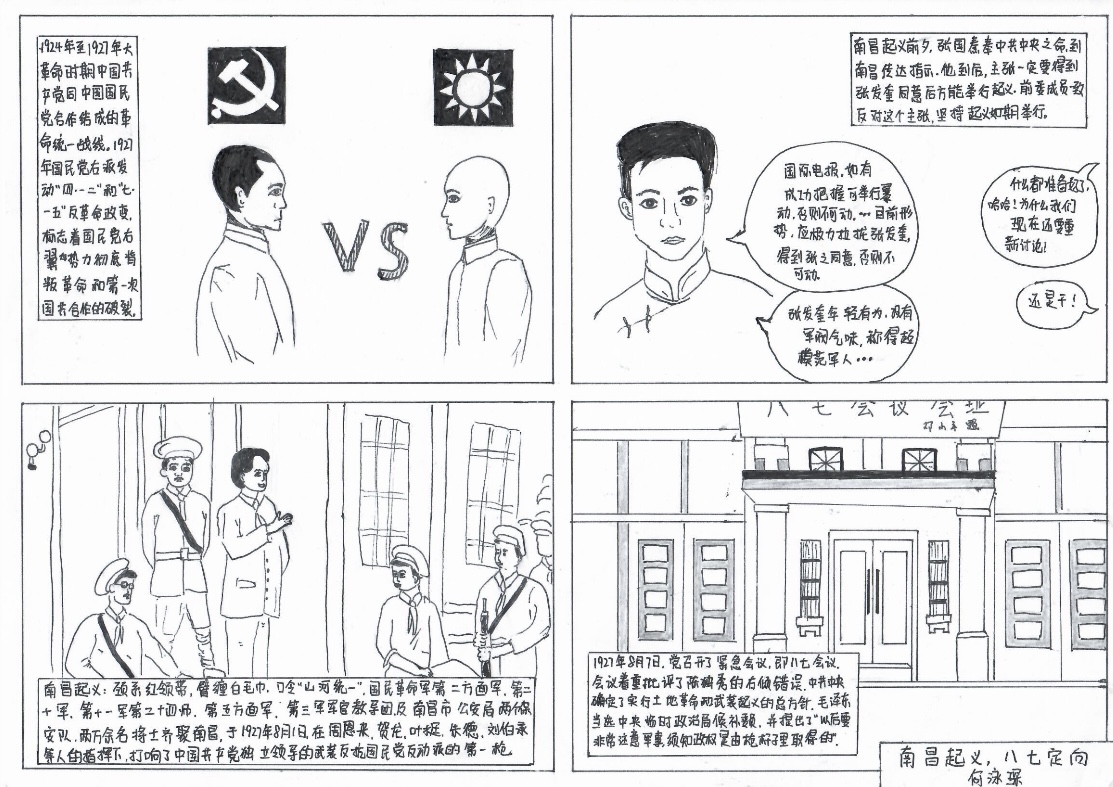 南昌起义图片漫画图片